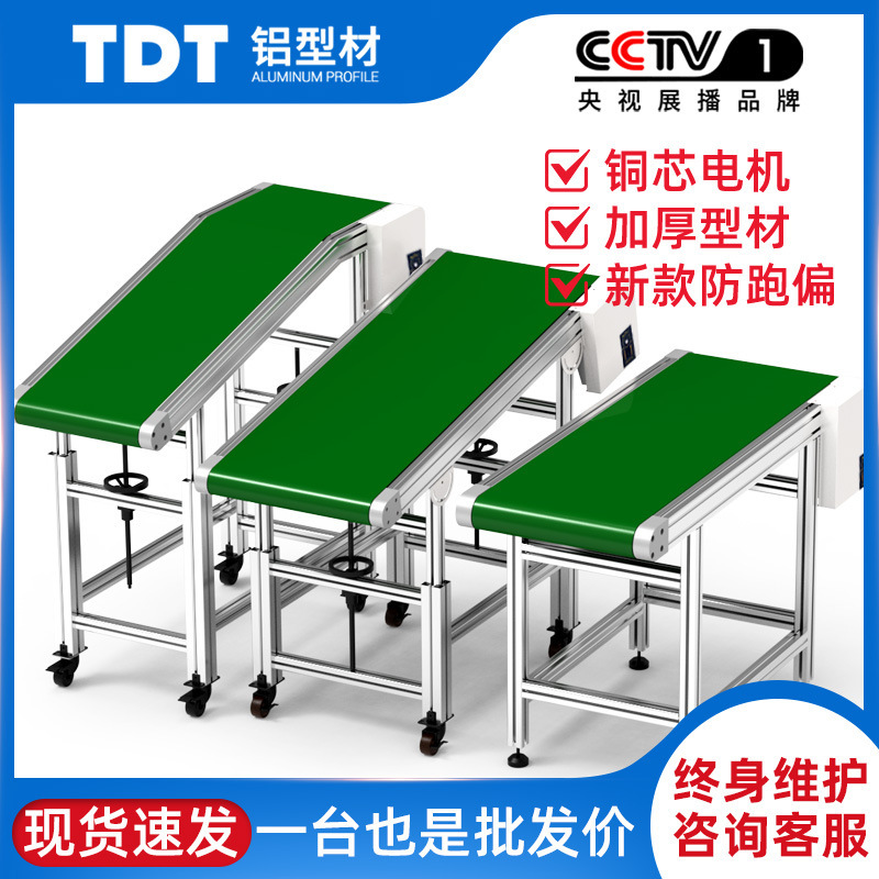 TDT流水线输送带传送带小型输送机PVC输送带爬坡输送机皮带输送线