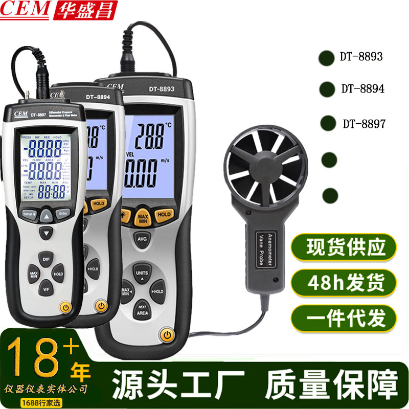 CEM华盛昌手持分体式数字风速仪风速表DT-8893/DT-8894/DT-8897