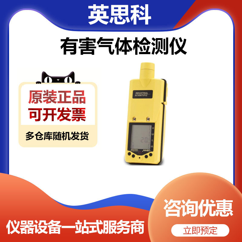 英国英思科M40四合一有毒有害气体检测仪硫化氢氧气可燃泵吸
