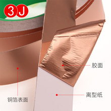 3J雙導銅箔膠帶純銅雙面導電銅箔紙膠帶電子屏蔽防干擾單面膠帶