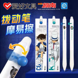 爱好文具GP2761摩易擦柯南按动笔0.5ST笔尖正版联名拨动热可擦笔