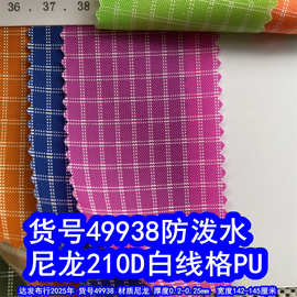 49938#尼龙210D白线格PU防泼水、白色线格子布尼龙双线格PU