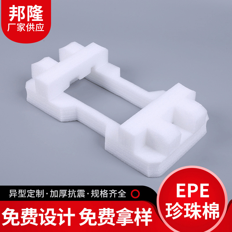 厂家供应EPE珍珠棉异型板材内衬 EPE珍珠棉快递物流防震珍珠棉