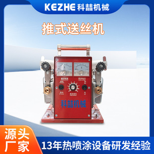 Foshan Manufacturers Push Type Wire Feeder Automatic Portable Welding Wire Feeder Vertical Single Drive Filling Wire Feeder