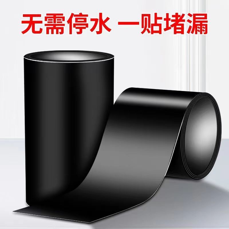 补漏防水胶带胶带强力高粘度水管漏水水管防漏水补漏贴万能防水贴