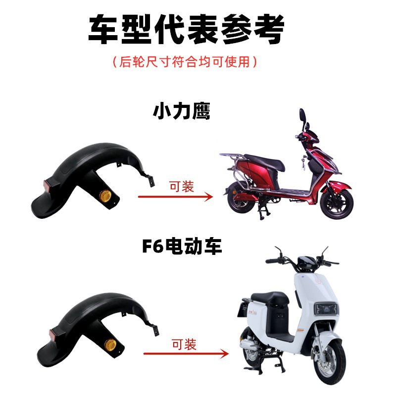 Electric Vehicle Rear Fender New National Standard Battery Vehicle Universal Rear Wheel Fender F6 Xiaoliying Water Blocking Accessories