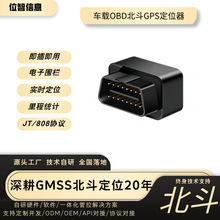 北斗OBD车载定位器 gps定位器4g实时精准迷你追踪器gps隐形定位器