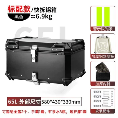 universal quick-release motorcycle travel toolbox, Motorcycle trunk - aluminum-alloy65l-blackstainless-quick-release-base-inner-lining