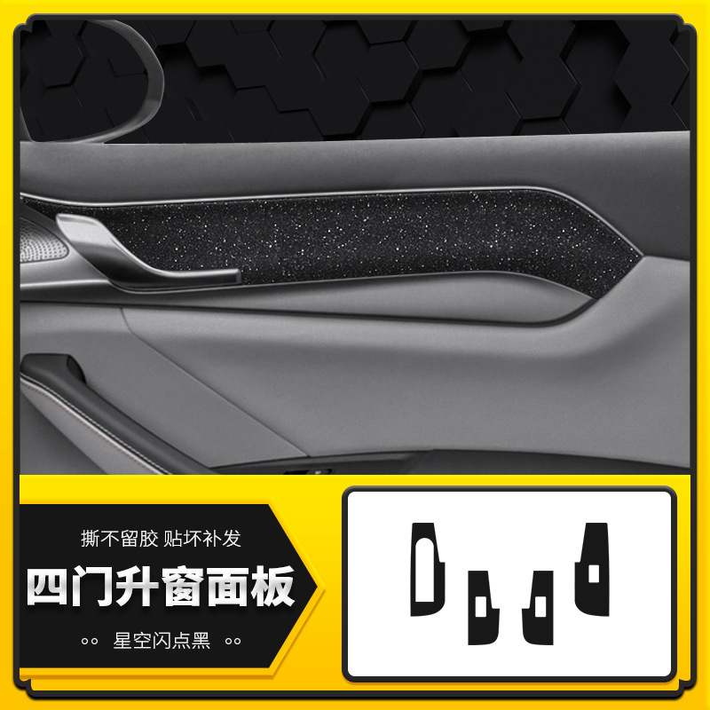 도어 패널 트림 스트립 [스타 플래시 블랙]]