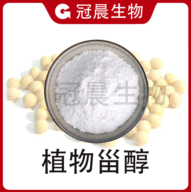 植物甾醇98%  β-谷甾醇50% 植物固醇大豆提取物