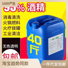 工业酒精95度拔罐大桶装乙醇液美甲液体酒精燃料火锅99%