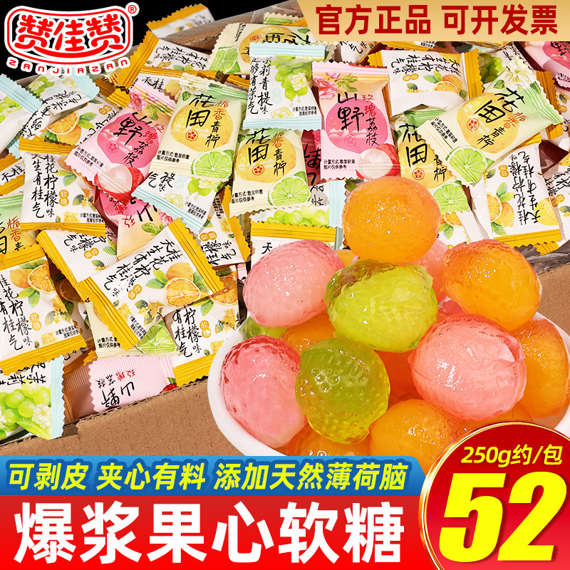 赞佳赞桂花柠檬润喉糖茶糖口气清新茉莉青提味糖果零食爆浆软糖