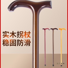 老人拐杖一体实木拐棍老年人手杖轻便防滑柱手棍木质助行捌杖