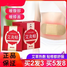 Old cold legs heating patch moxibustion patch self-heating跨