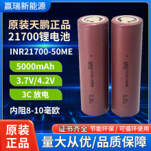 ���i50ME21700�늳�5000mAh 3C�����늹���늄�܇�o�˙C��늌�