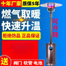 燃气取暖器家用伞形液化气商用餐饮户外节能天然气室内煤气取暖炉