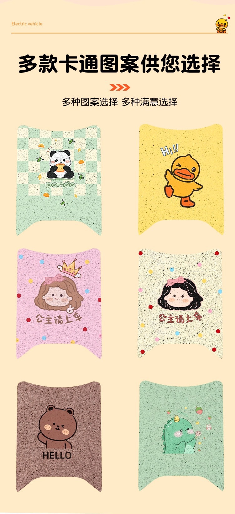 Suitable for Emma Bear Air Electric Vehicle Waterproof Foot Pads, Non-Slip Pedal Pads, Customizable Patterns