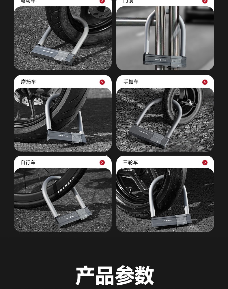 Suitable for electric vehicle anti-theft locks, battery motorcycle locks, large locks, U-shaped locks, bicycle locks