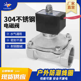 304不锈钢电磁阀常开常闭户外防水电子阀门220v24v管道控制开关阀