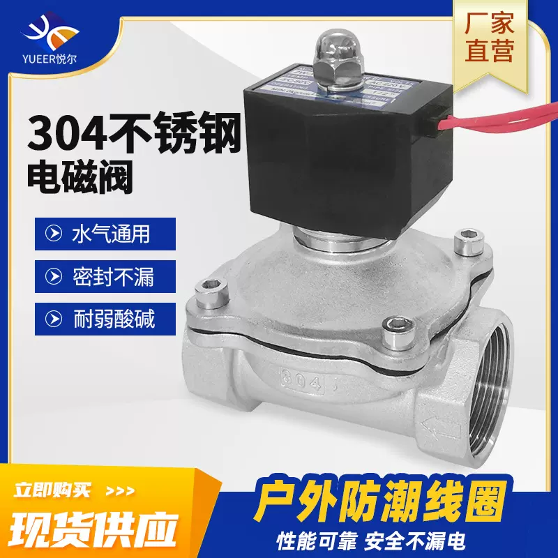 304不锈钢电磁阀常开常闭户外防水电子阀门220v24v管道控制开关阀