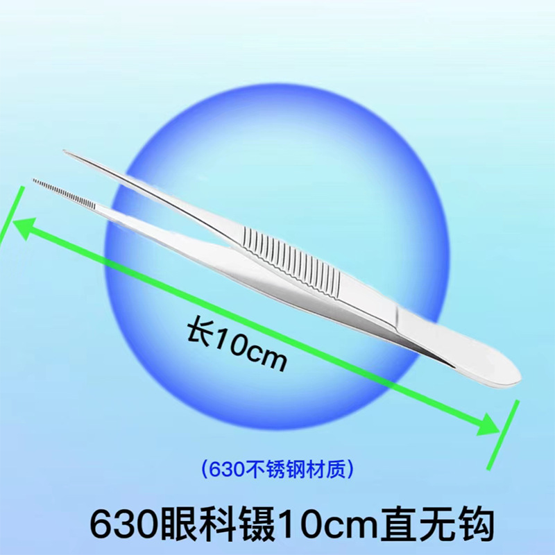 医療用ピンセットステンレス眼科ピンセット直頭エルボーピンセット眼科有歯ピンセット専用まつげピンセット|undefined