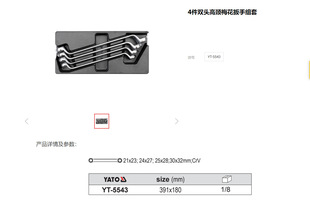 Yiertuo Original Auto Repair Tools Double-Ended High-Neck Plum Blossom Wrench Tray Set 4-Piece Set Yt-5543