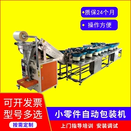 多功能包装机;振动盘;家具五金