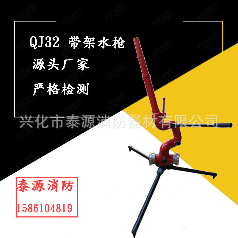 消防带架水枪 折叠式喷雾水枪 消防器材QJ32带架水枪 消防水枪
