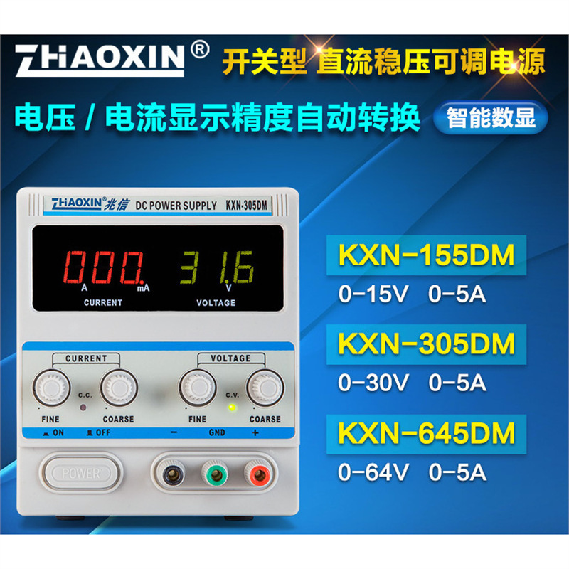 15V5A可调笔记本维修电源电流表兆信KXN-155DM精度自动轻转换