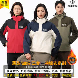 秋冬印字刺绣工装外套三合一摇粒绒防水冲锋衣定制三合一可脱卸