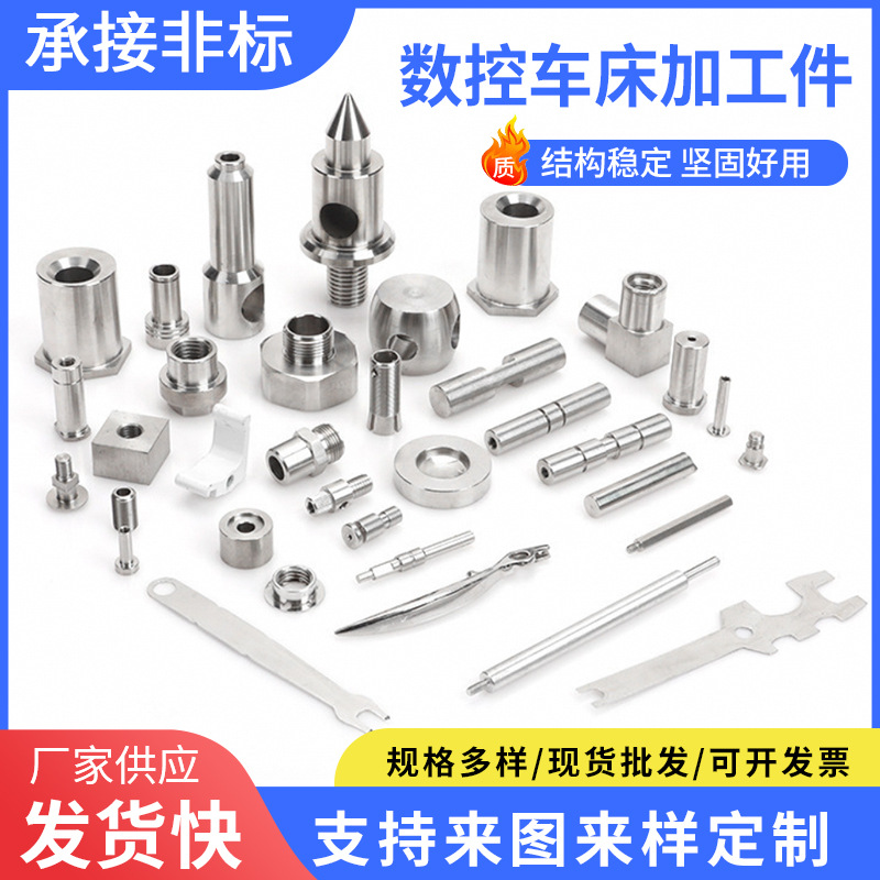 cnc数控车床机加工定制不锈钢非标五金零件数控车床精密加工件