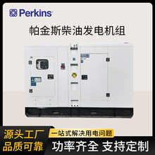 Perkins帕金斯静音箱柴油发电机组开架款发动机发电机 跨境工厂