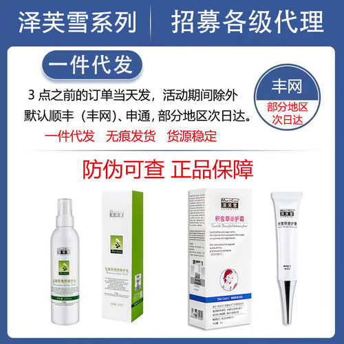 Zefu snow ammonium lactate cuticle repair milk 228ml body milk centella asiatica repair cream 30g anti-counterfeiting can be checked