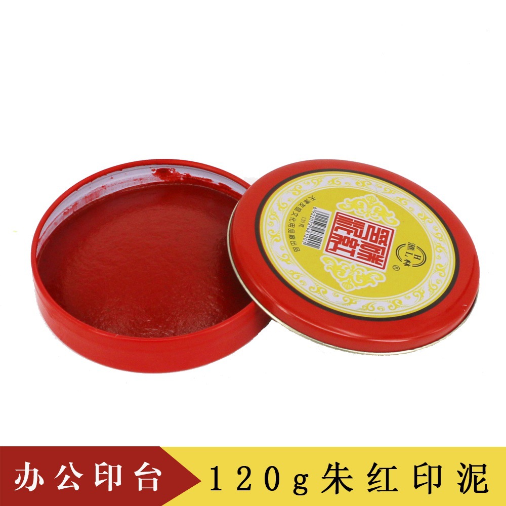 120g朱红印泥 1