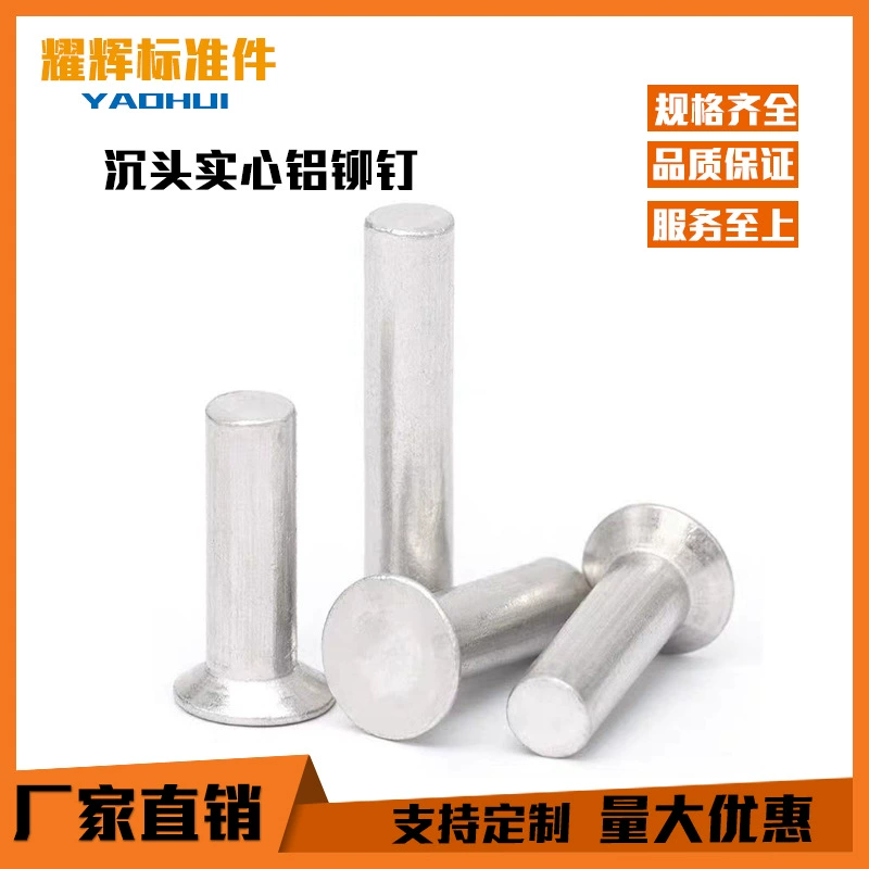 Сладкая голова твердая алюминиевая заклепка GB869 плоская коническая головка плоская крышка руки ударная твердая заклепка