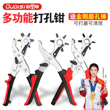 欧帝斯多功能打孔钳子 家用皮带打孔器 腰带裤带表带打眼打洞机