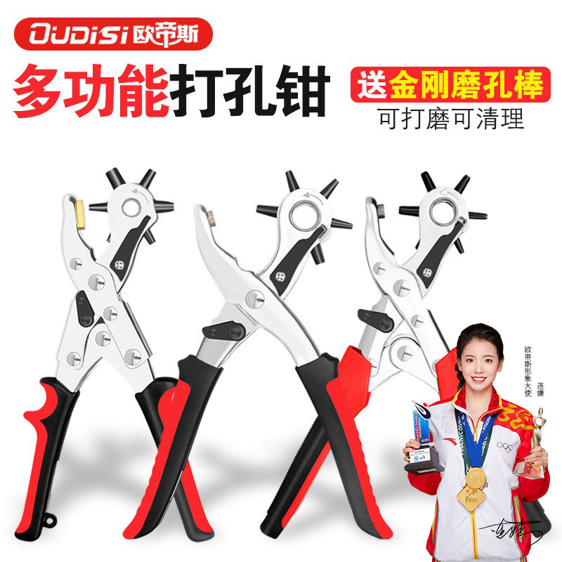 Otis Multifunctional Punch Pliers Household Belt Punch Punch Belt Trouser Strap Strap Punching Machine