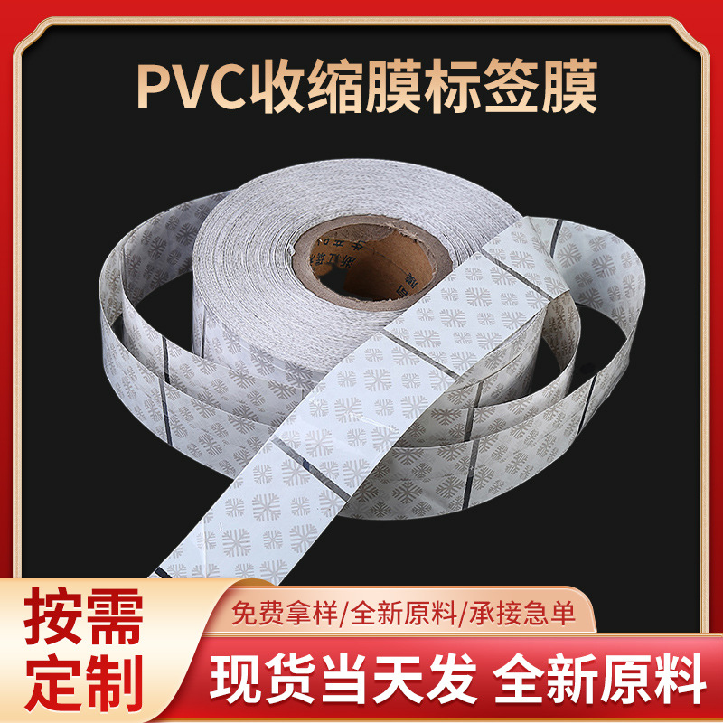 pvc收缩标签膜 热收缩包装塑封膜 彩色PVC收缩膜食品收缩袋