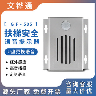 Voice reminder escalator human body induction shopping mall subway airport bank reminder alarm