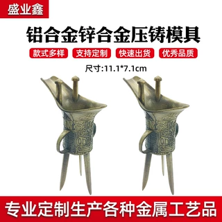 锌合金压铸件模具压铸铝合金开 模模具铸造创意金属工艺品定制