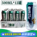沈阳雪花啤酒原生态8度生啤500ml*12罐大易拉罐啤酒整箱批发听装