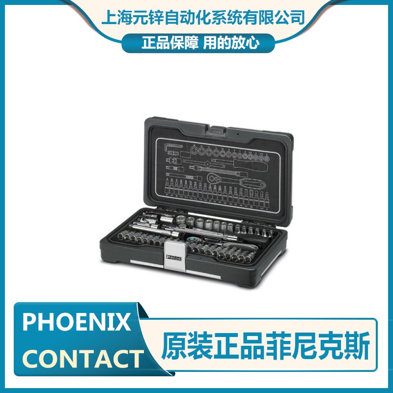 螺丝刀工具套件 - SF-SOCKET SET 47 - 1200292全新原装菲尼克斯