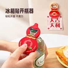 包邮创意开瓶器批发家用开啤酒神器3d立体软胶瓶起子创意磁吸冰箱
