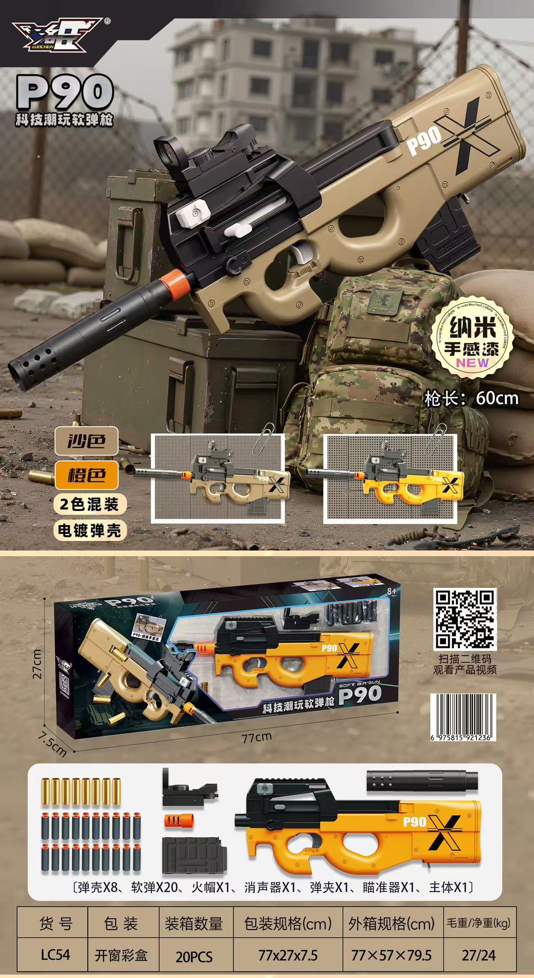 P90 hand-operated shell ejection soft bullet gun LC54