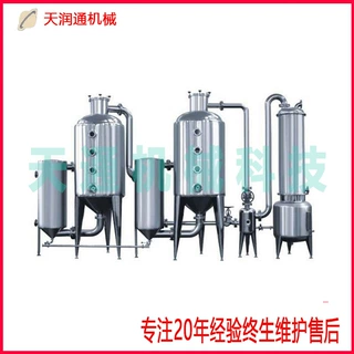 源头工厂 全新定制 食品级不锈钢循环双效蒸发器 MVR工业废水蒸发