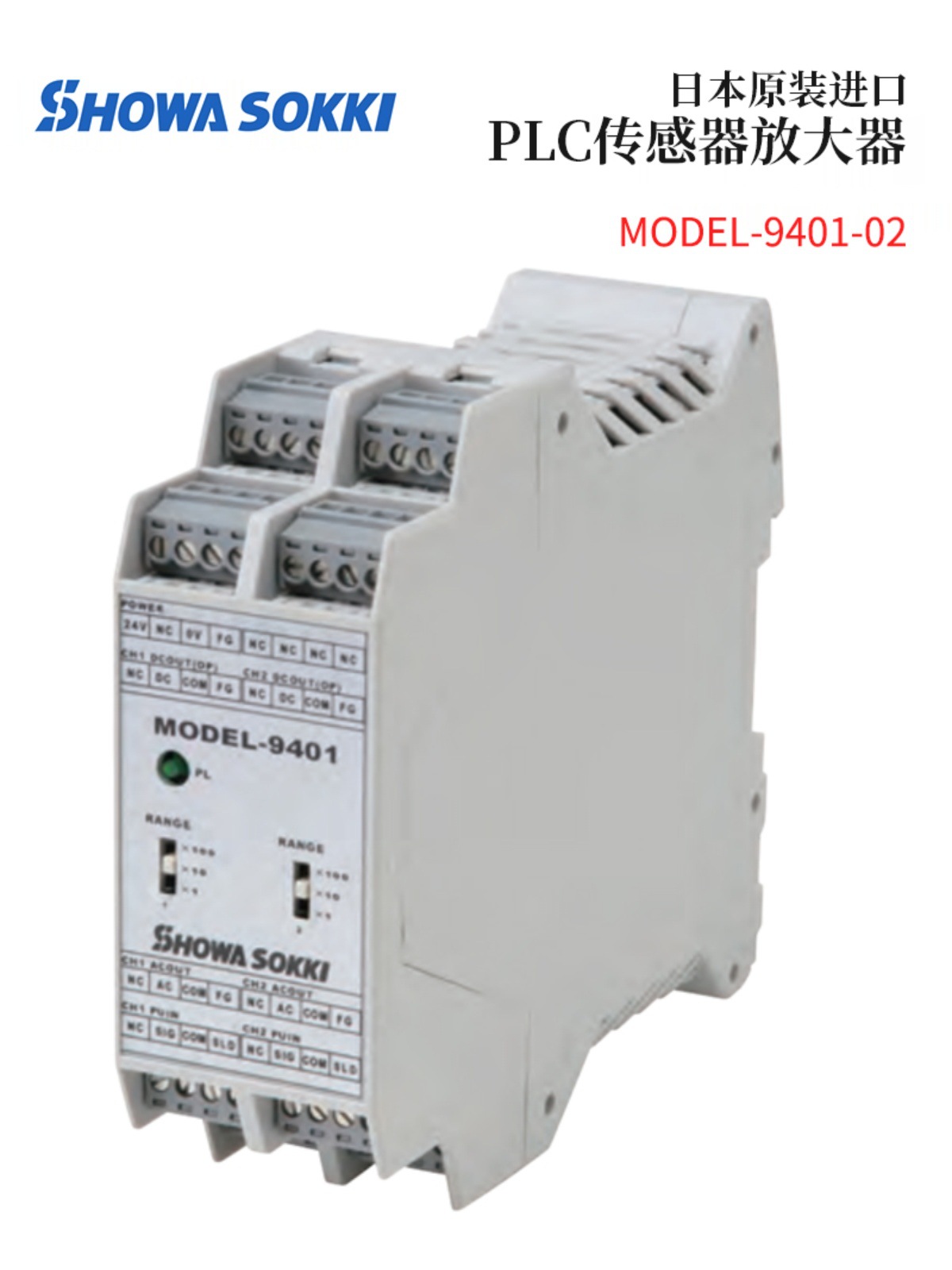 全新日本原装SHOWASOKKI昭和测器PLC传感器放大器MODEL-9401-02