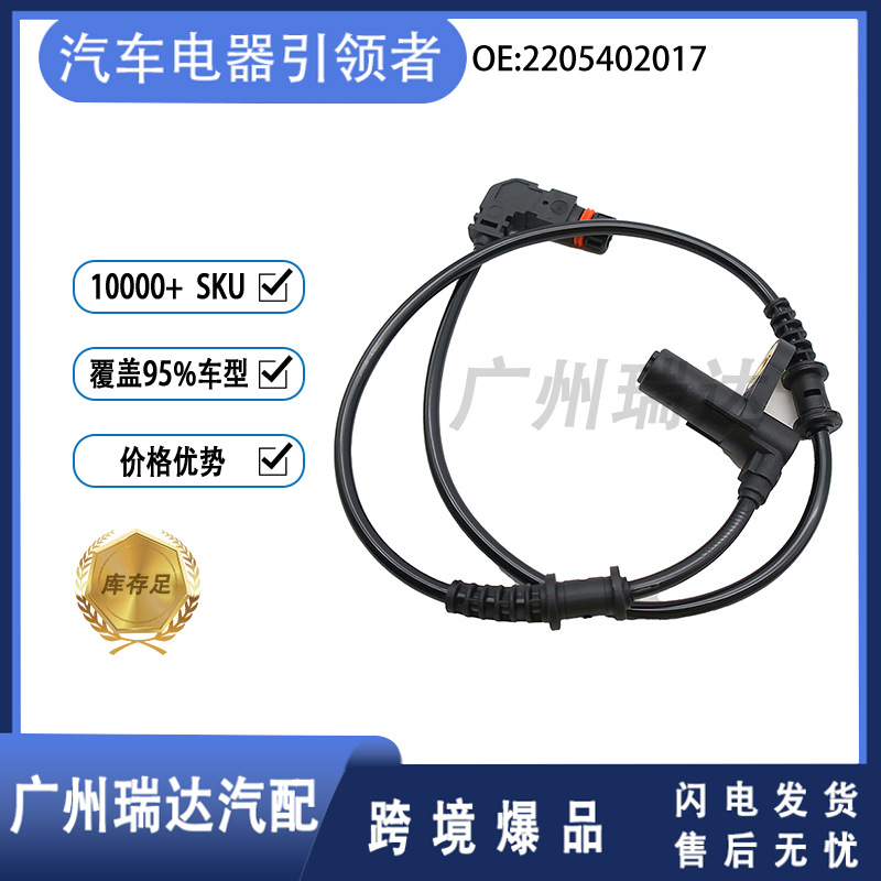 Sensor de velocidad antibloqueo de rueda ABS para Mercedes-Benz 2205402017