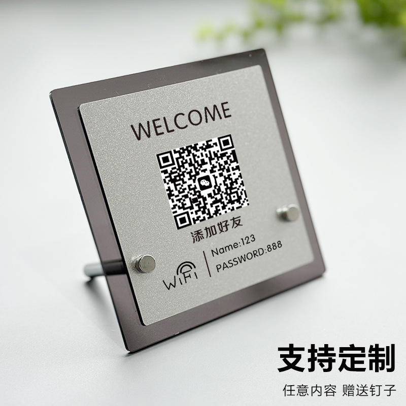 亚克力做二维码展示牌收款码wifi提示牌摆台收钱收付款微信服