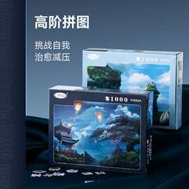 包邮拼图1000片1500片男女孩拼装玩具卡片14岁以上拼图白卡纸质