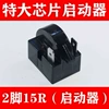 2-pin 15 ohm (starter)